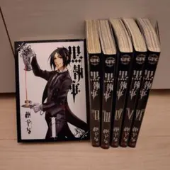 2026年最新】初版 黒執事の人気アイテム - メルカリ