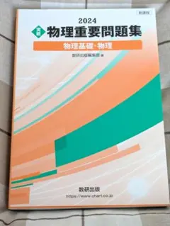 2026年最新】物理重要問題集の人気アイテム - メルカリ