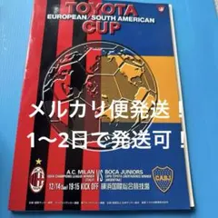 2026年最新】トヨタカップ プログラムの人気アイテム - メルカリ