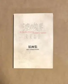 2026年最新】空の境界 原画集の人気アイテム - メルカリ