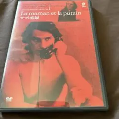 ママと娼婦('73仏) - メルカリ