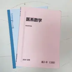 2026年最新】医系数学の人気アイテム - メルカリ