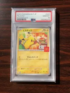 2026年最新】ピカチュウ マクドナルド プロモ psa10の人気アイテム