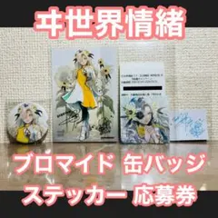 2026年最新】ヰ世界情緒 サインの人気アイテム - メルカリ