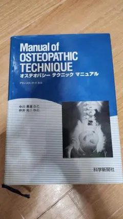 2026年最新】オステオパシー臨床マニュアルの人気アイテム - メルカリ