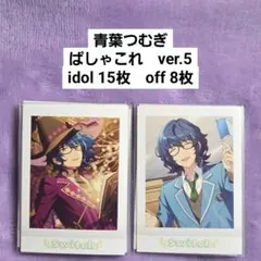 2026年最新】青葉つむぎ ぱしゃこれの人気アイテム - メルカリ