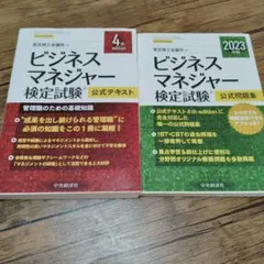 2026年最新】ビジネスマネジャー検定 問題集の人気アイテム - メルカリ