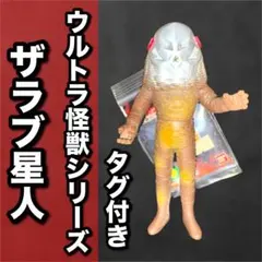 2026年最新】ブルマァク ザラブ星人の人気アイテム - メルカリ