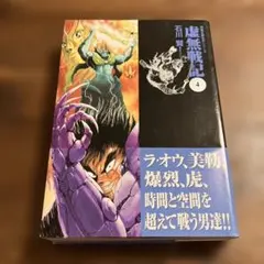 2026年最新】虚無戦記 全巻の人気アイテム - メルカリ