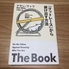 2026年最新】ラットレースから抜け出す方法の人気アイテム - メルカリ