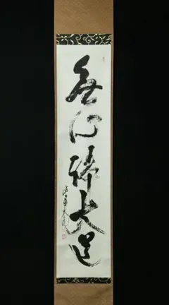 2026年最新】大徳寺の人気アイテム - メルカリ