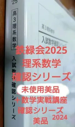 2026年最新】鉄緑会2025年度の人気アイテム - メルカリ