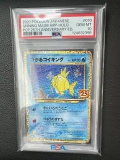 2026年最新】ひかるコイキング 25th psa10の人気アイテム - メルカリ