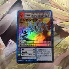 2026年最新】チンロンモンの人気アイテム - メルカリ