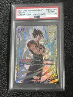 2026年最新】ドラゴンボールフュージョンワールド ベジット psa10の