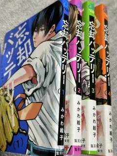 2026年最新】忘却バッテリー 全巻の人気アイテム - メルカリ