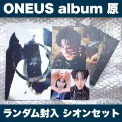 2026年最新】oneus トレカの人気アイテム - メルカリ