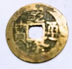 2026年最新】乾隆通宝 古銭の人気アイテム - メルカリ