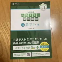 2026年最新】共通テスト実戦模試の人気アイテム - メルカリ