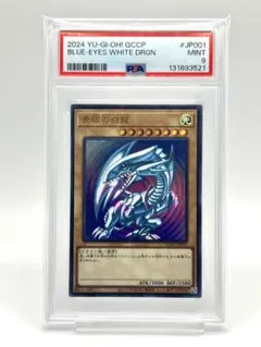 2026年最新】ブルーアイズホワイトドラゴン psa9の人気アイテム - メルカリ