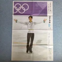 2026年最新】羽生結弦 新聞 号外の人気アイテム - メルカリ
