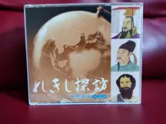 2026年最新】れきし探訪 世界史編の人気アイテム - メルカリ