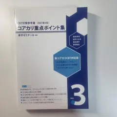2026年最新】コアカリ重点ポイント集の人気アイテム - メルカリ
