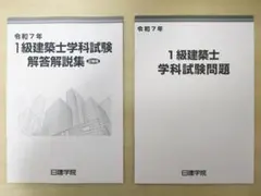 2026年最新】一級建築士 日建学院 2025年の人気アイテム - メルカリ