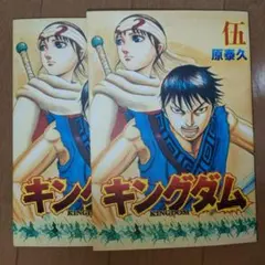 2026年最新】キングダム 特典の人気アイテム - メルカリ
