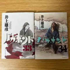 2026年最新】バガボンド 初版 1巻の人気アイテム - メルカリ