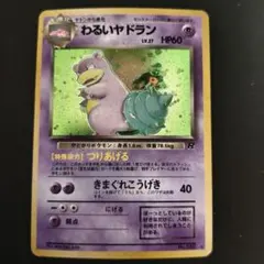 2026年最新】ポケモンカード わるいヤドランの人気アイテム - メルカリ