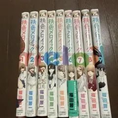 2026年最新】桃色メロイック 10巻 の人気アイテム - メルカリ