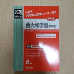 2026年最新】西大和学園の人気アイテム - メルカリ