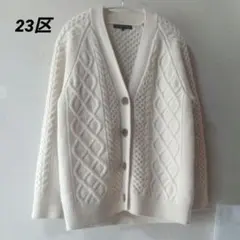 2026年最新】23区 カーディガン アランの人気アイテム - メルカリ