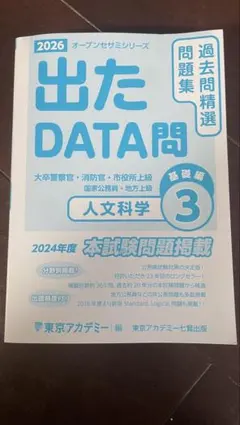 2026年最新】出たData問の人気アイテム - メルカリ