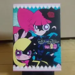 2026年最新】マリー&ガリー dvdの人気アイテム - メルカリ