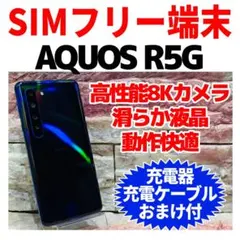 2026年最新】AQUOS R5G simフリーの人気アイテム - メルカリ