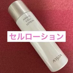 2026年最新】アルソアの人気アイテム - メルカリ