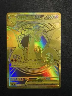 2026年最新】メガリザードンXex MURの人気アイテム - メルカリ