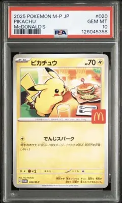 2026年最新】ピカチュウ マクドナルド プロモ psa10の人気アイテム