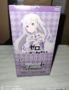 2026年最新】ヴァイスシュヴァルツ ブースターパック Re:ゼロから