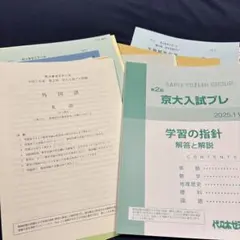 2026年最新】京大入試プレ 文系の人気アイテム - メルカリ