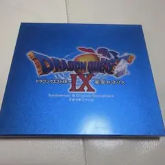 ドラゴンクエスト9」星空の守り人 シンセサイザー版&オリジナル