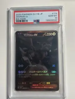 2026年最新】ゼクロム psa10 bwの人気アイテム - メルカリ