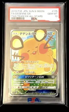 2026年最新】デデンネ gx psa10の人気アイテム - メルカリ