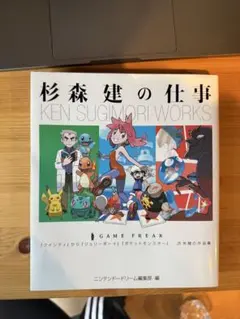 2026年最新】杉森建の仕事の人気アイテム - メルカリ