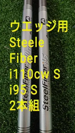 2026年最新】steelfiber ウェッジの人気アイテム - メルカリ