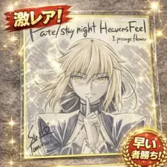 2026年最新】セイバーオルタ サインの人気アイテム - メルカリ