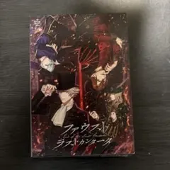 2026年最新】ファウストラストカンタータの人気アイテム - メルカリ