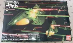 2026年最新】1/1000 ガミラス艦セット1 の人気アイテム - メルカリ